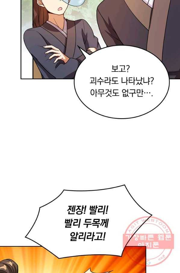 이세계의 지존 플레이어 44화 26