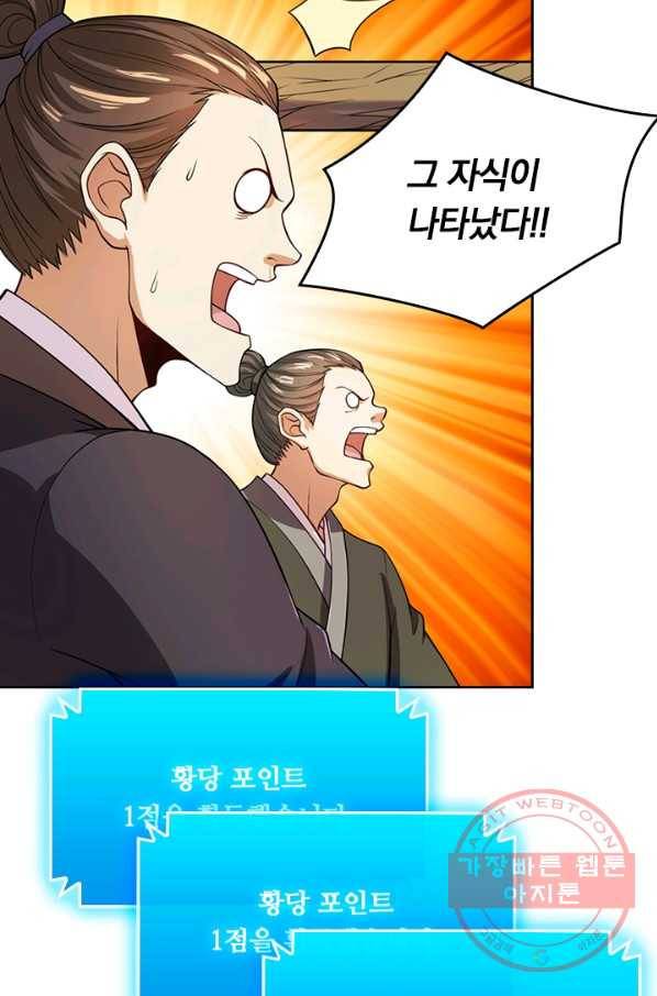이세계의 지존 플레이어 44화 27