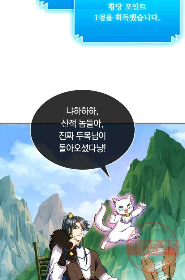 이세계의 지존 플레이어 44화 28