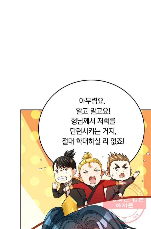 이세계의 지존 플레이어 44화 30