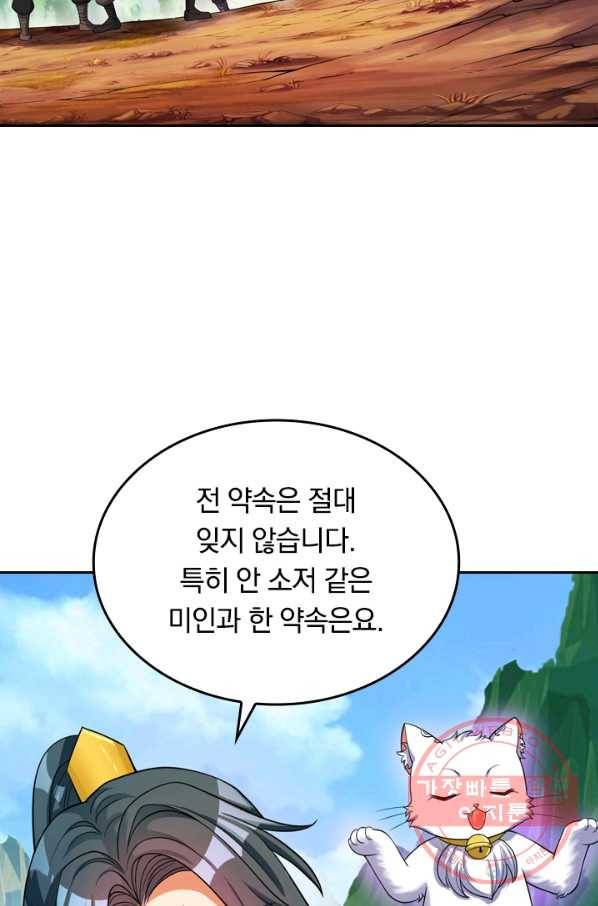 이세계의 지존 플레이어 44화 33