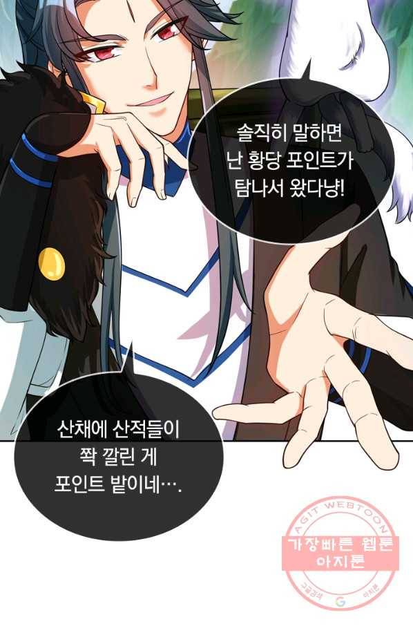 이세계의 지존 플레이어 44화 34