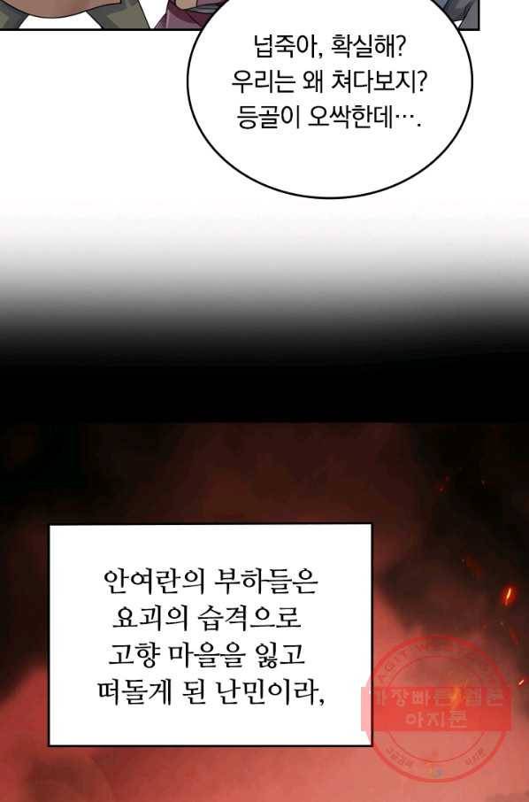 이세계의 지존 플레이어 44화 36