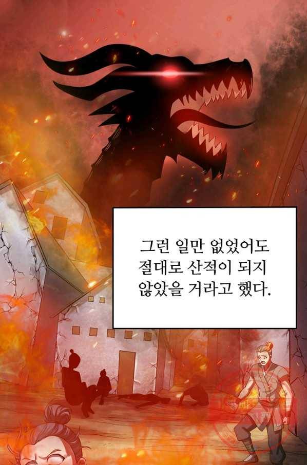 이세계의 지존 플레이어 44화 37