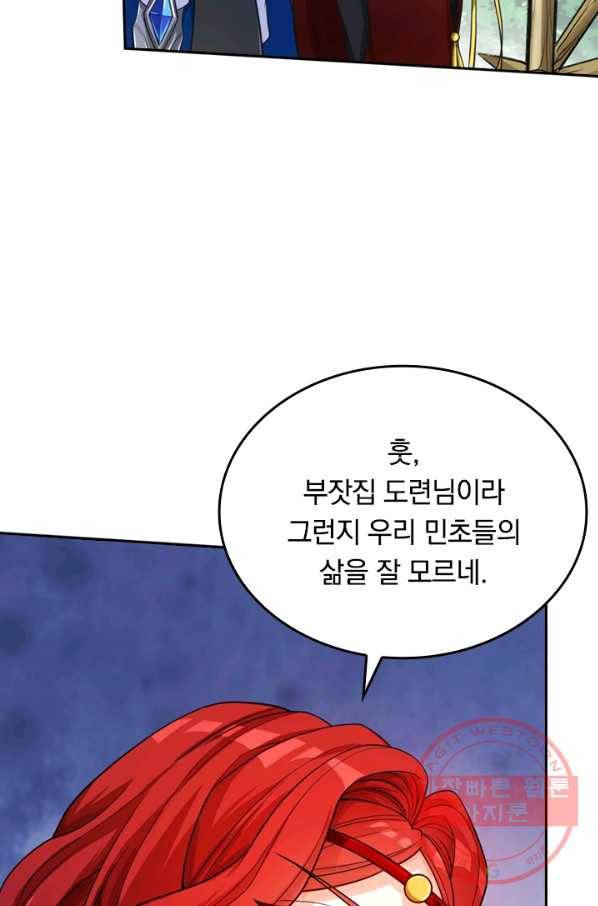 이세계의 지존 플레이어 44화 40