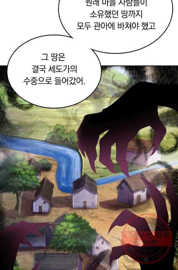 이세계의 지존 플레이어 44화 42
