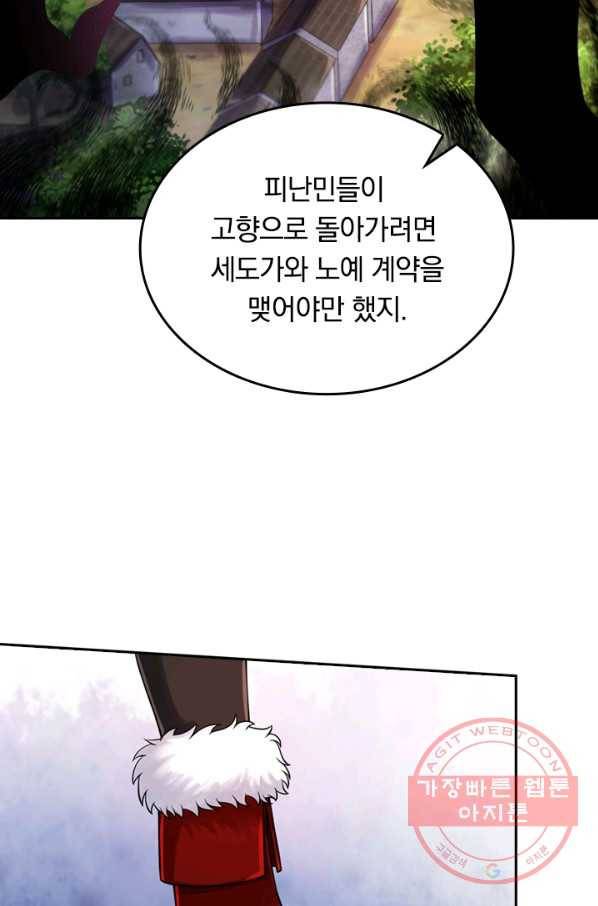 이세계의 지존 플레이어 44화 43