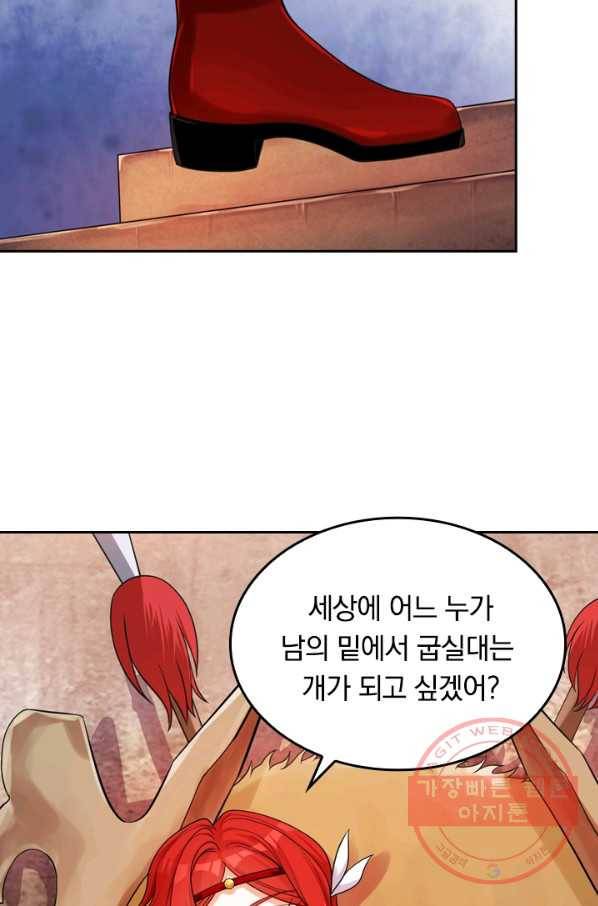 이세계의 지존 플레이어 44화 44