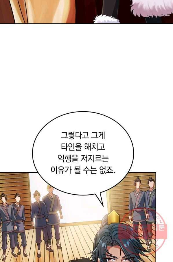 이세계의 지존 플레이어 44화 46