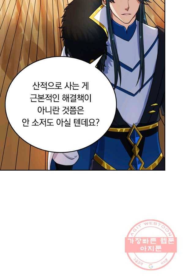 이세계의 지존 플레이어 44화 47