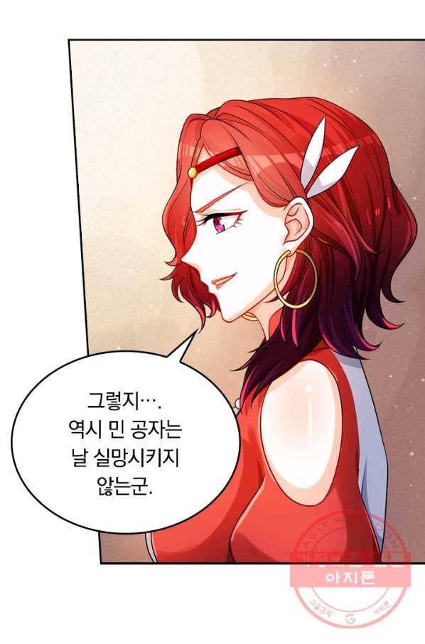 이세계의 지존 플레이어 44화 48