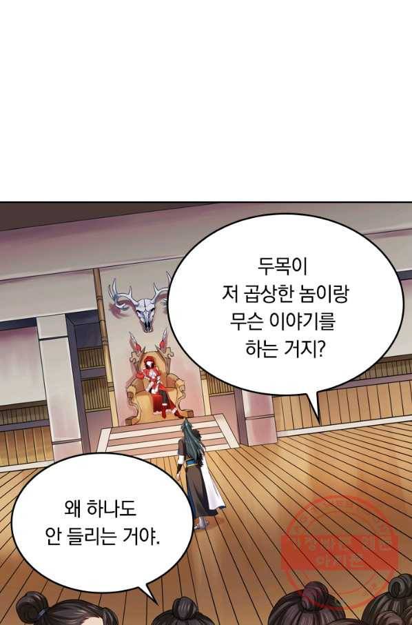 이세계의 지존 플레이어 44화 49
