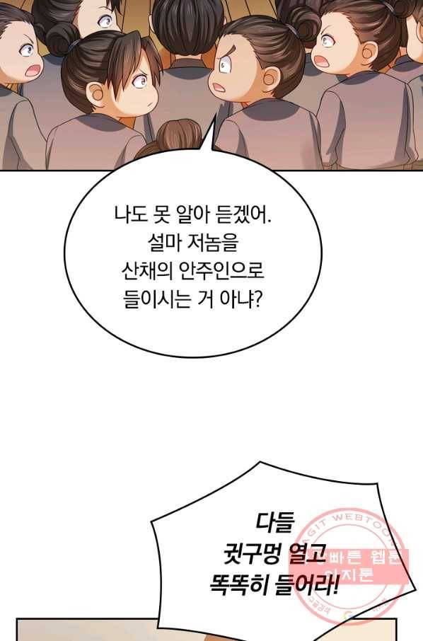 이세계의 지존 플레이어 44화 50