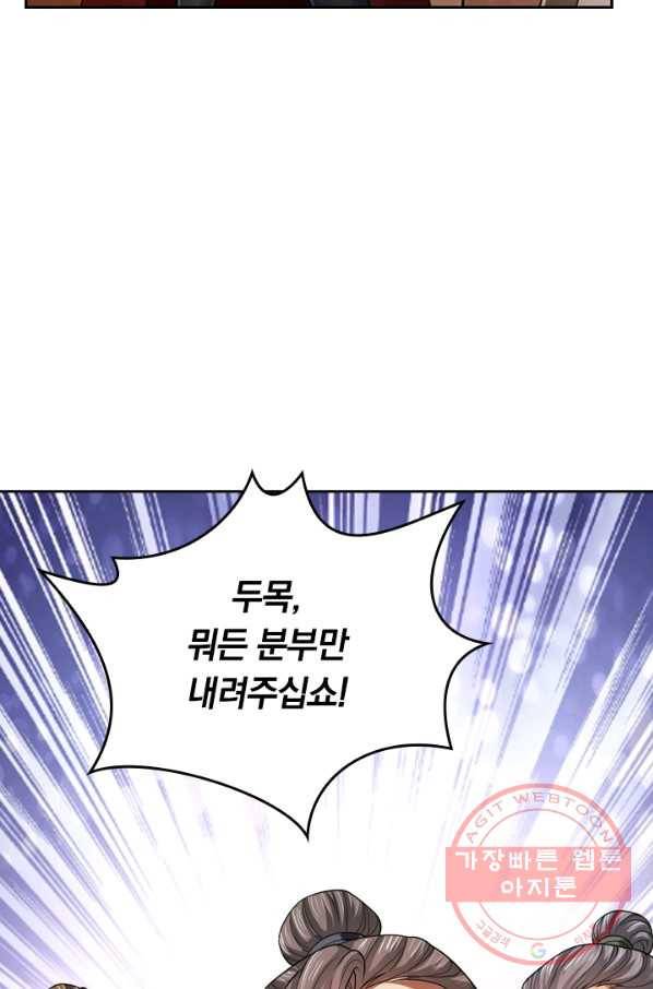 이세계의 지존 플레이어 44화 52