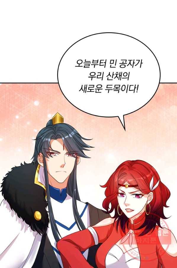 이세계의 지존 플레이어 44화 54