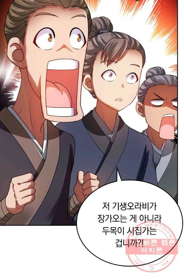 이세계의 지존 플레이어 44화 56