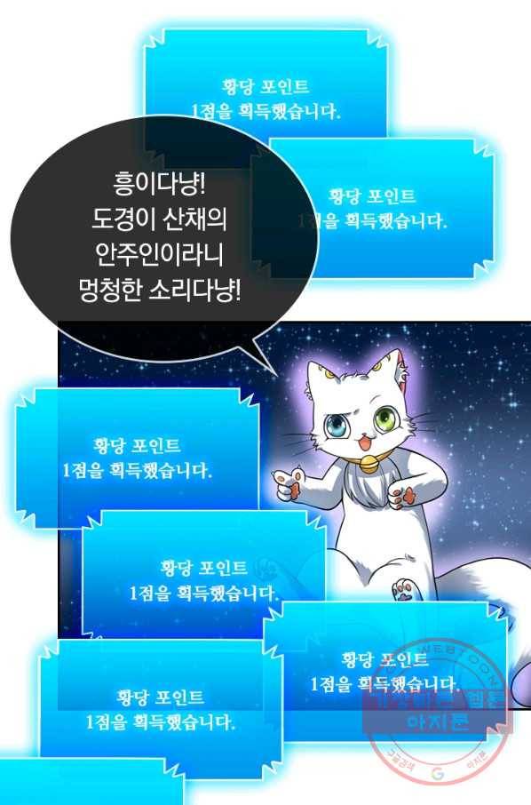 이세계의 지존 플레이어 44화 57