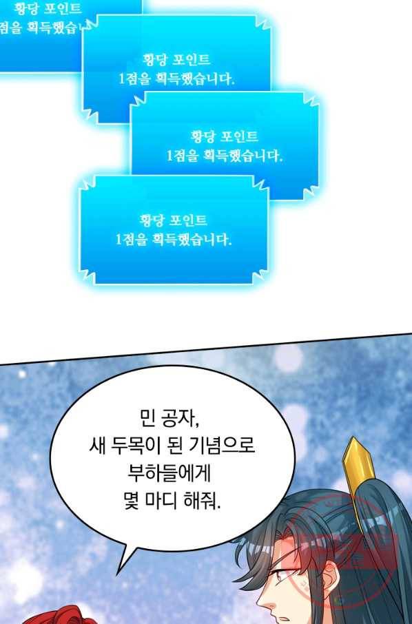 이세계의 지존 플레이어 44화 58