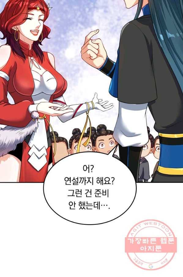 이세계의 지존 플레이어 44화 59