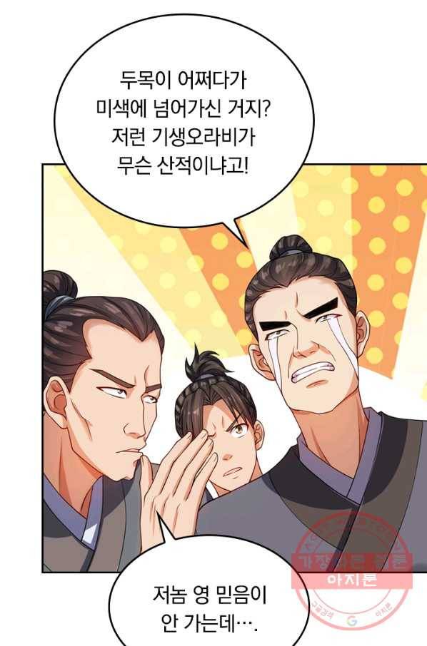 이세계의 지존 플레이어 44화 60
