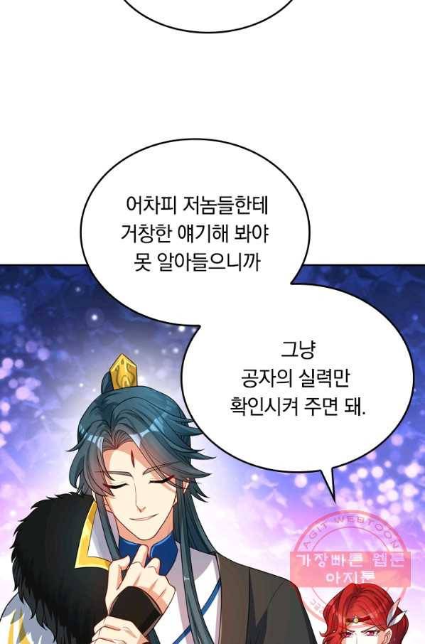 이세계의 지존 플레이어 44화 61