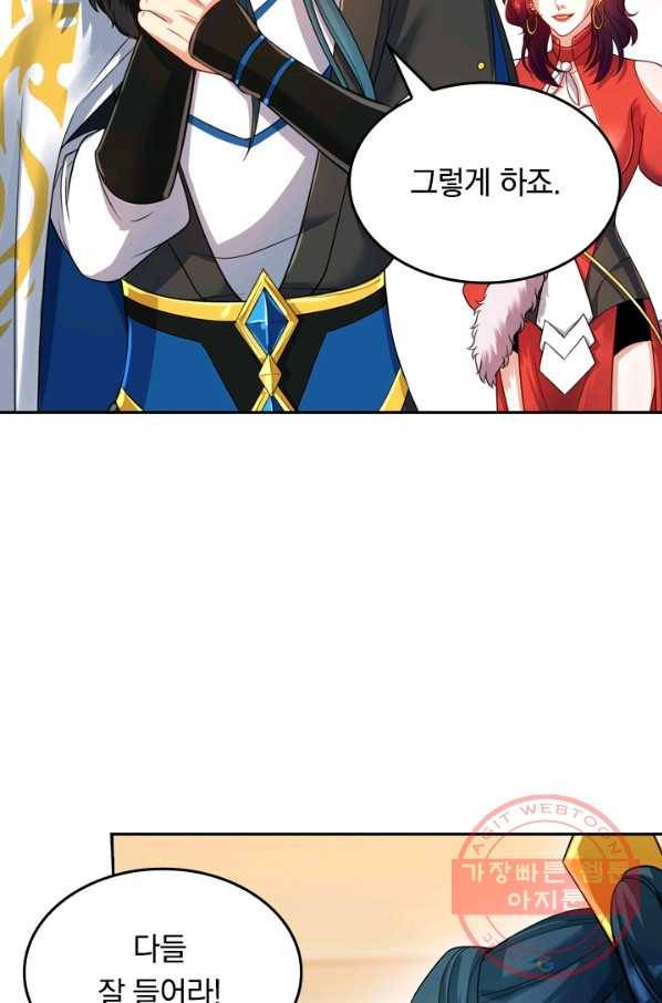 이세계의 지존 플레이어 44화 62