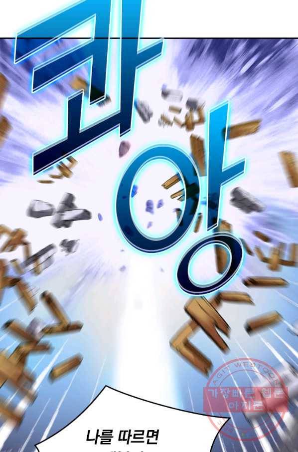 이세계의 지존 플레이어 44화 68