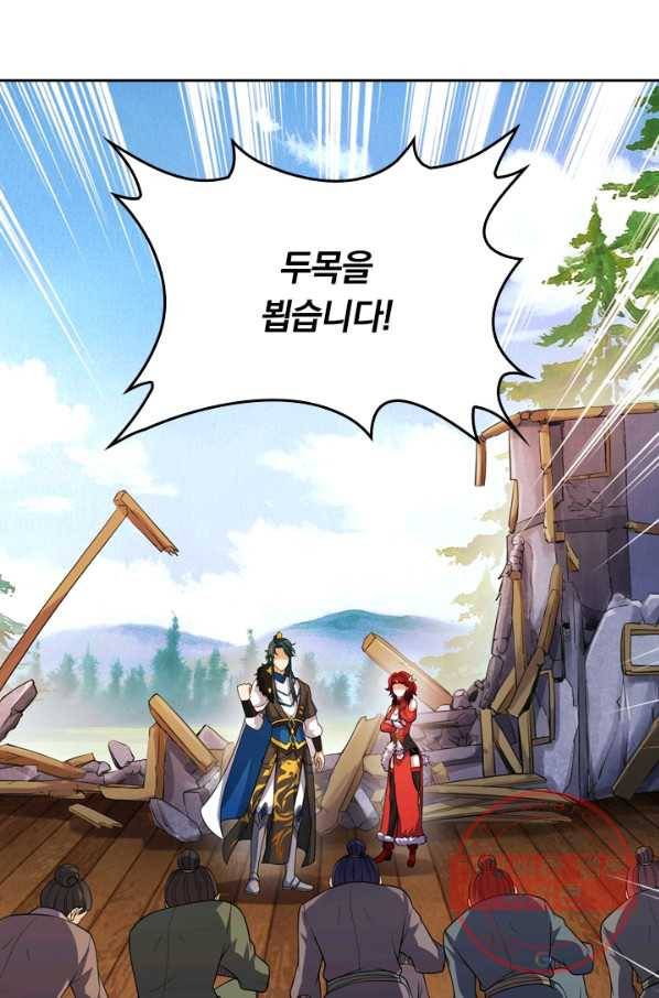 이세계의 지존 플레이어 44화 70