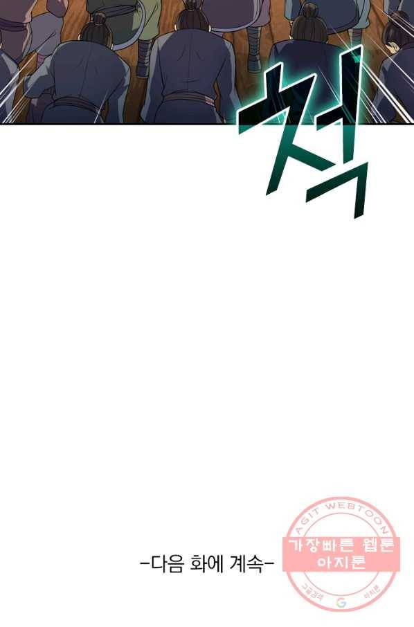 이세계의 지존 플레이어 44화 71