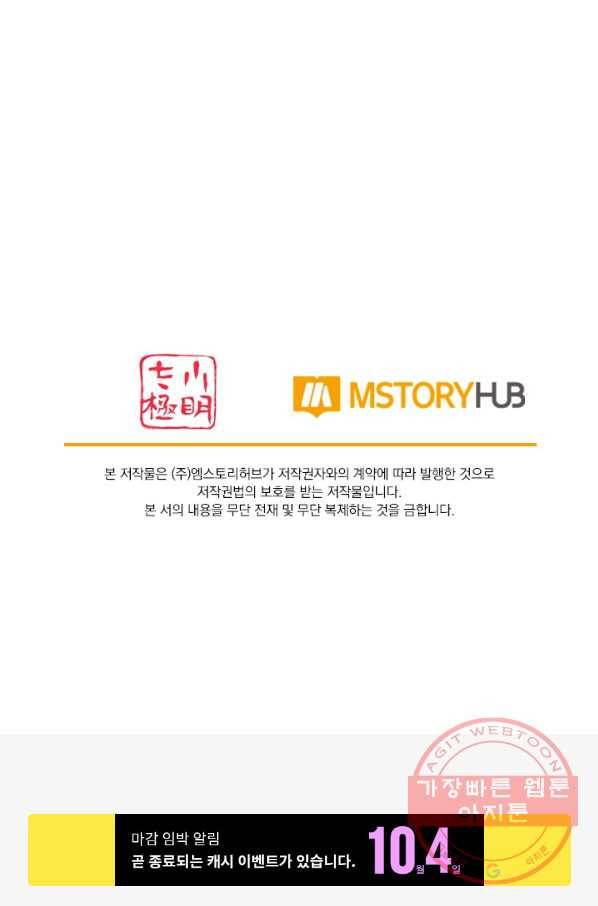 이세계의 지존 플레이어 44화 72