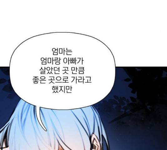 트리거(네이버) 39화 2