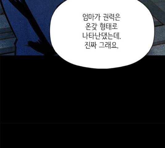 트리거(네이버) 39화 25