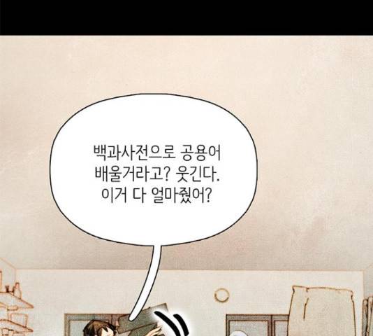 트리거(네이버) 39화 30