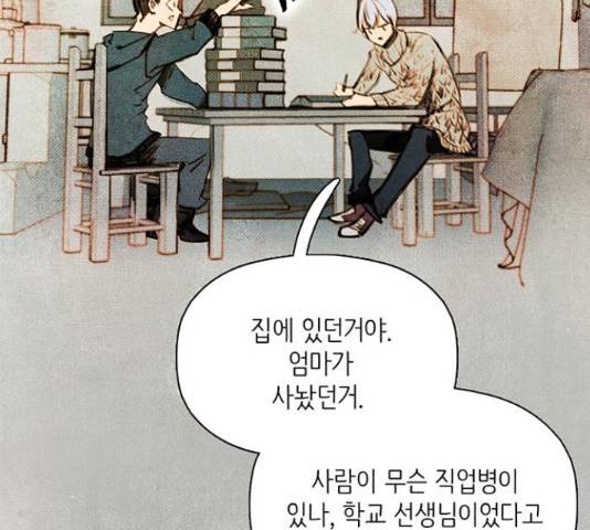 트리거(네이버) 39화 31