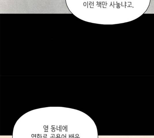 트리거(네이버) 39화 32