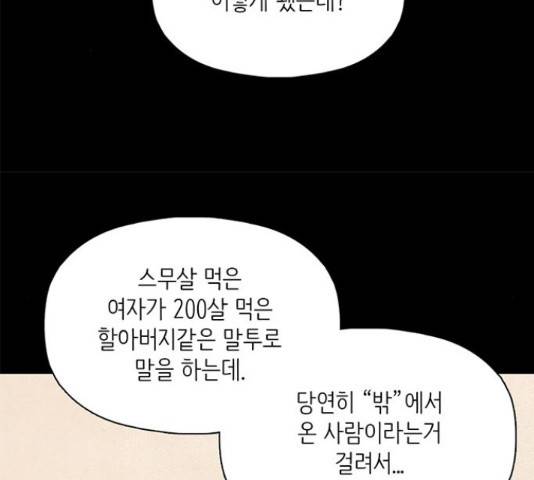 트리거(네이버) 39화 35