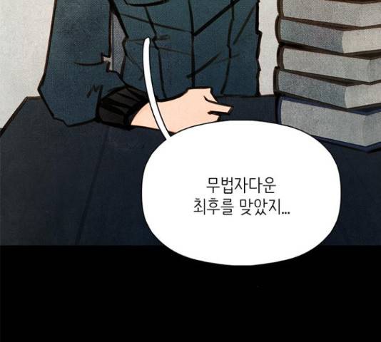트리거(네이버) 39화 37