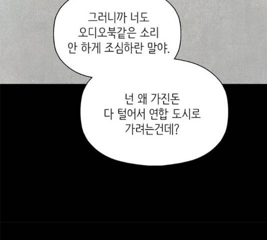 트리거(네이버) 39화 40