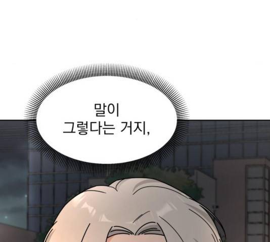 사랑의 헌옷수거함 24화 20