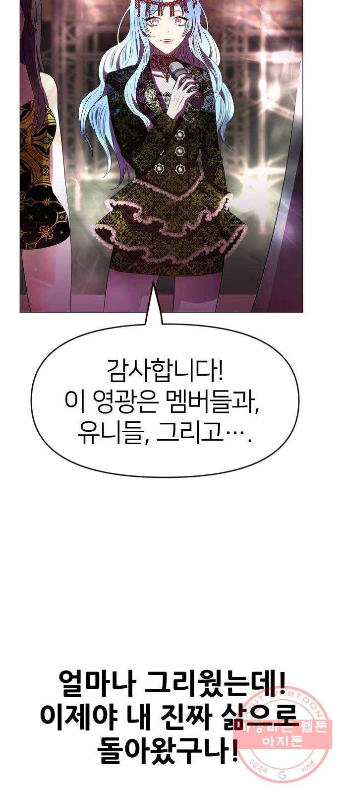 오로지 오로라 36화- 균열 7