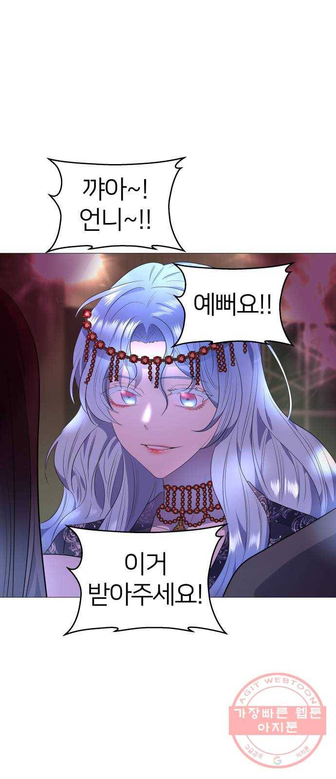 오로지 오로라 36화- 균열 8
