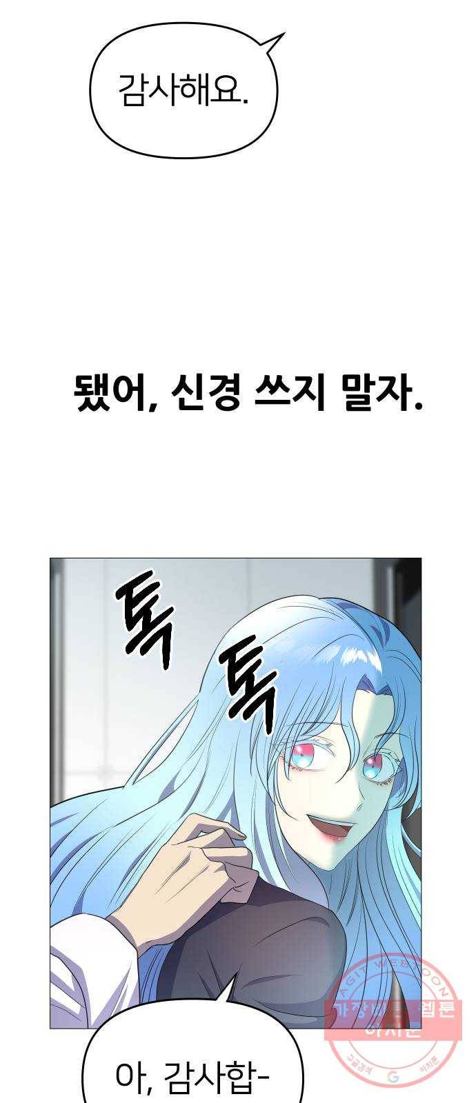 오로지 오로라 36화- 균열 12