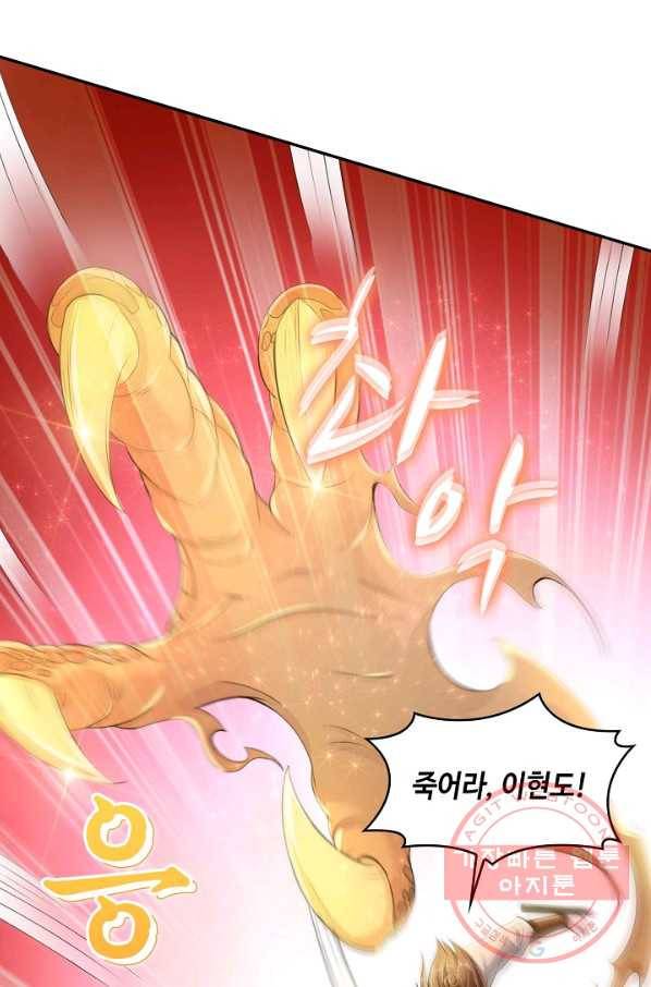 내 소설의 악역이 되다 78화 4
