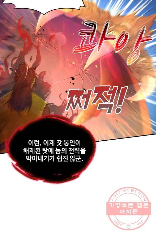 내 소설의 악역이 되다 78화 6