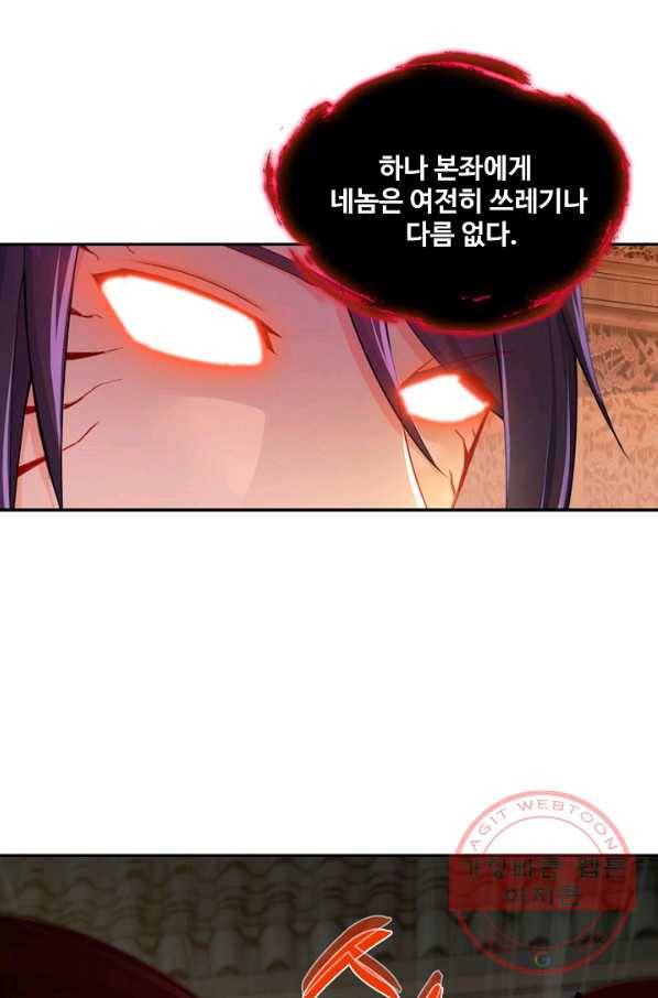 내 소설의 악역이 되다 78화 7