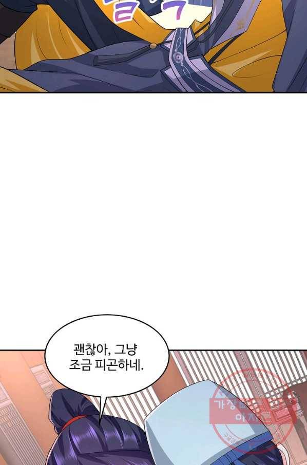 내 소설의 악역이 되다 78화 18