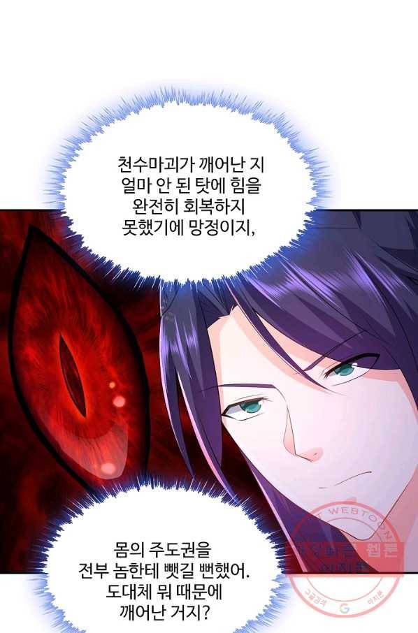 내 소설의 악역이 되다 78화 20