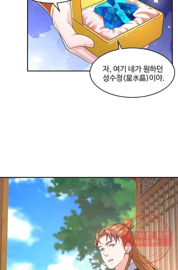 내 소설의 악역이 되다 78화 23