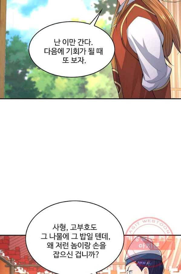 내 소설의 악역이 되다 78화 24