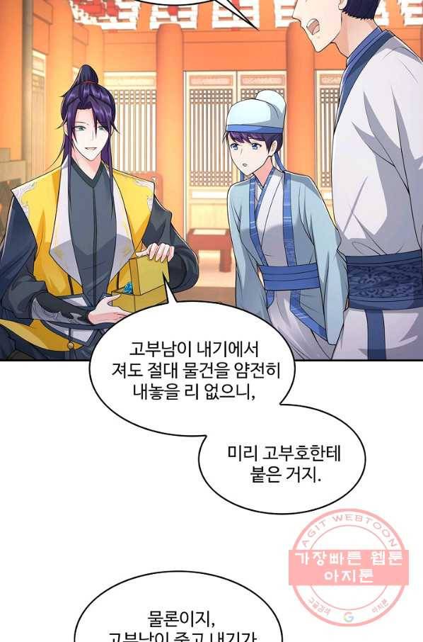 내 소설의 악역이 되다 78화 25
